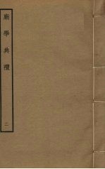 庙学典礼 2