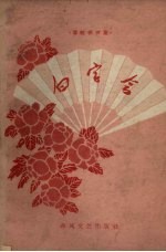 白字会 传统相声集