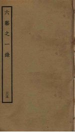 六艺之一录 35