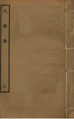 九华集 5