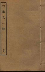 六艺之一录 108