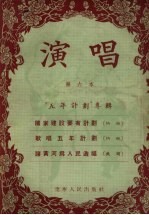 演唱 第六本 五年计划专辑