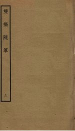 双桥随笔 6