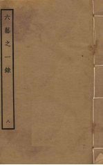 六艺之一录 8