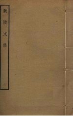 襄陵文集 3