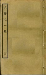 六艺之一录 20