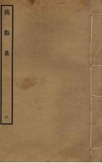 筠溪集 8