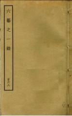 六艺之一录 168