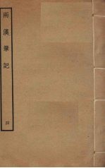 两汉笔记 4