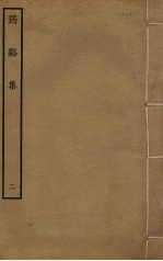 筠溪集 2