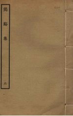 筠溪集 6
