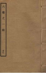 六艺之一录 109
