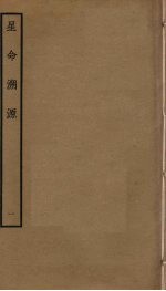 星命溯源 1