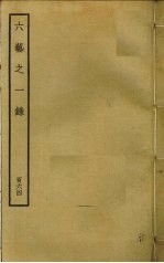 六艺之一录 164