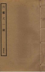 六艺之一录 159