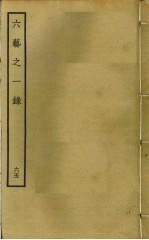 六艺之一录 65