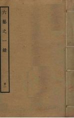 六艺之一录 101