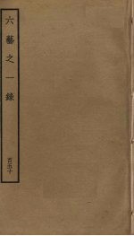 六艺之一录 150