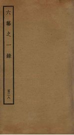 六艺之一录 128