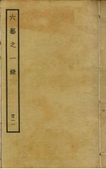 六艺之一录 111