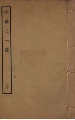 六艺之一录 60