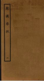 楚汉春秋 6
