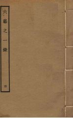 六艺之一录 4