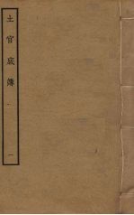土官底簿 1
