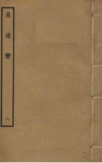 易通变 8