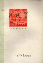红烂漫 小说散文选编