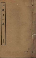 六艺之一录 156