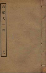六艺之一录 58