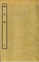 乐全集 19