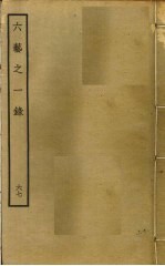 六艺之一录 67
