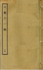 六艺之一录 15