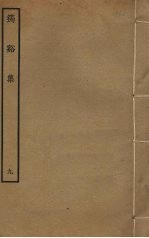 筠溪集 9