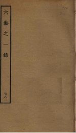 六艺之一录 78