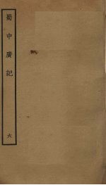 蜀中广记 6