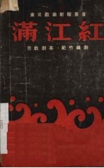 满江红 京剧