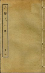六艺之一录 113