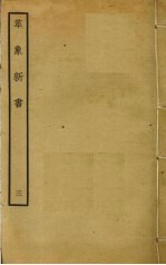 革象新书 3