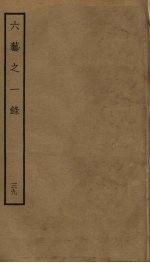 六艺之一录 39