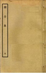 乐全集 4