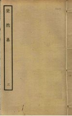 斐然集 3