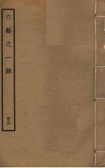 六艺之一录 105