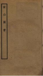 家山图书