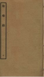 海塘录 10