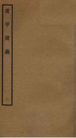遁甲演义 2