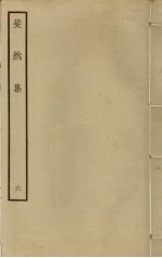 斐然集 6