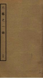 六艺之一录 86